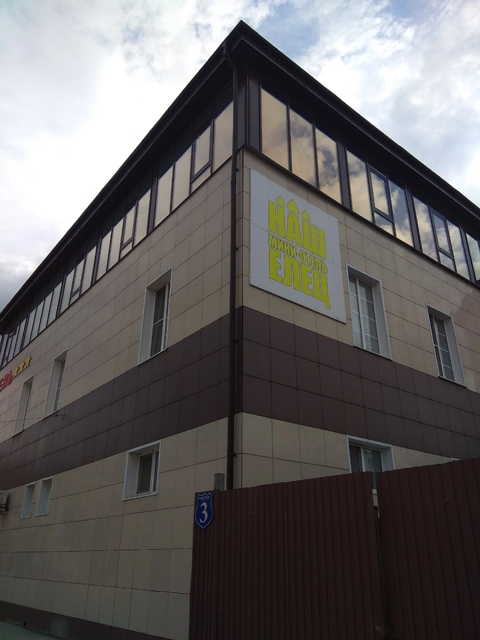 Фото Наш Елец