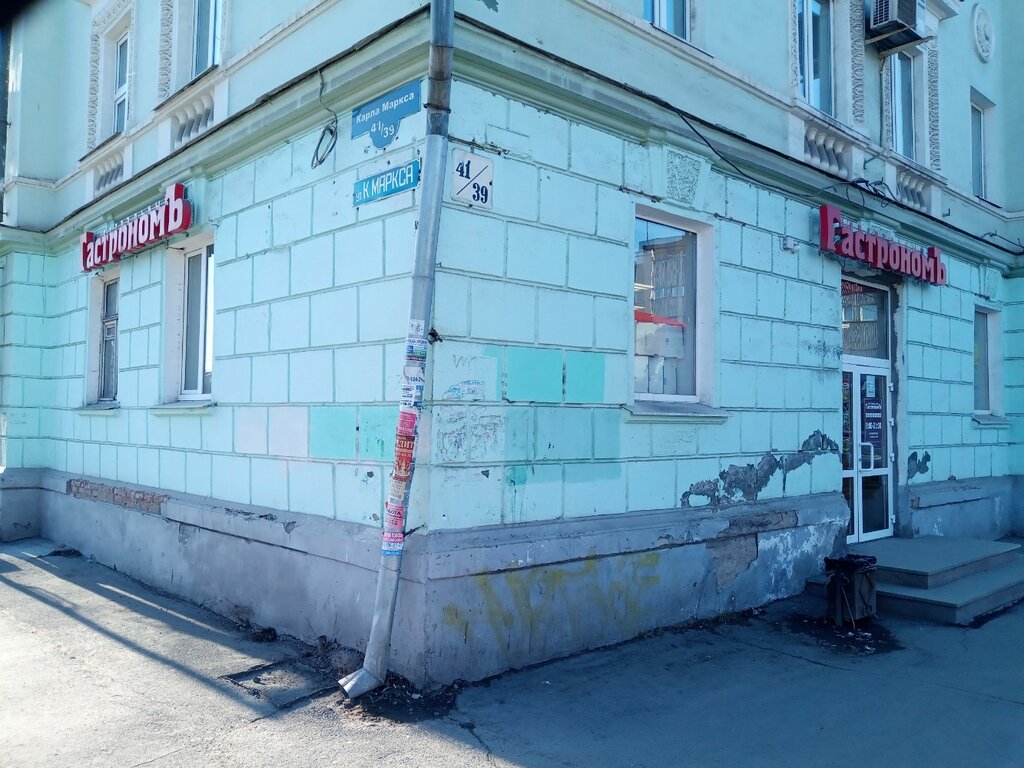 Пр маркса 6