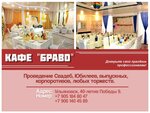 Kafe Bravo (40-letiya Pobedy Street, 9), banquet hall