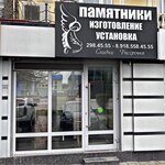 Granit-Yug (Mikhaila Nagibina Avenue, 43) ، شواهد القبور