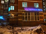 Wildberries (Rodionovskaya Street, 2к1), punto de entrega