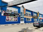 Обои от Smirnova (Kuybysheva Street, 26Ж) ، متجر لبيع ورق الجدران