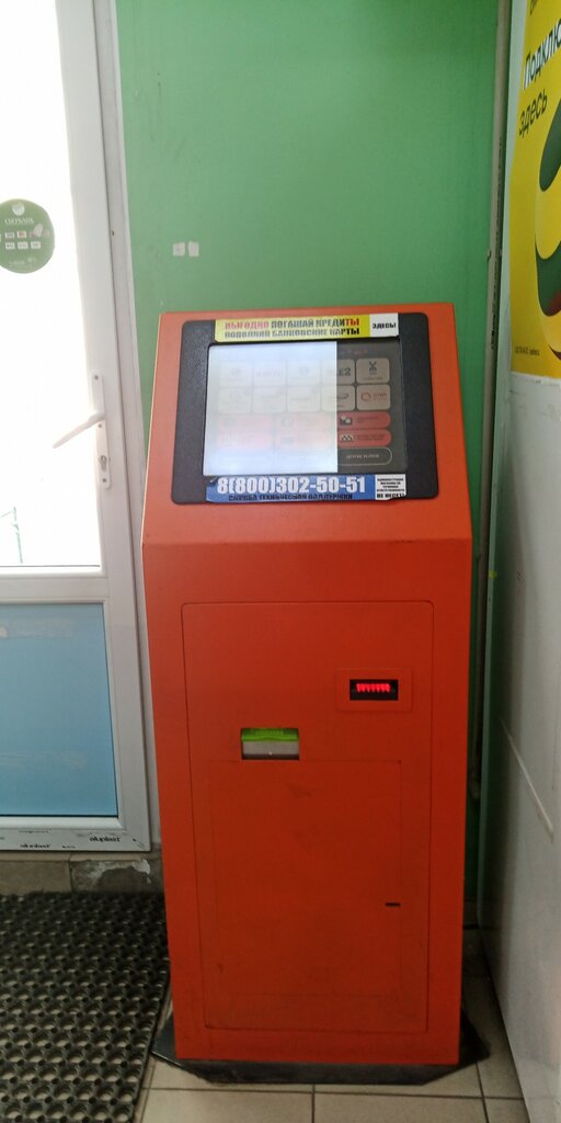 Payment terminal Цуп, Kaliningrad Oblast, photo