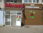 Малинка (Cherkasskaya ulitsa, 79), grocery