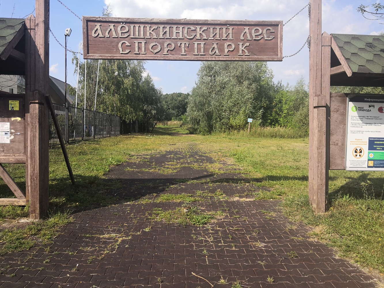 Алешкинский лес москва алешкинский лес фото Фото: Алёшкинский лес, лесопарк, Москва, Северо-Западный административный округ,