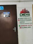 Смена (ulitsa Aleksandra Pecherskogo, 5), real estate agency