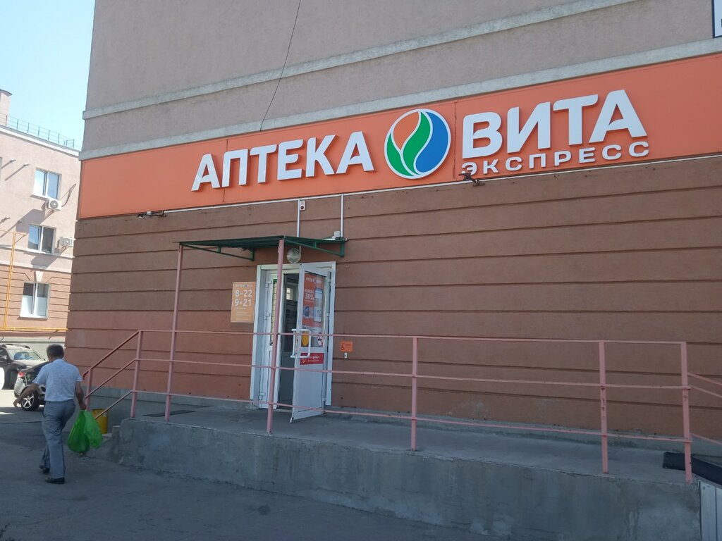 Вита экспресс ул 8 марта 32 фото