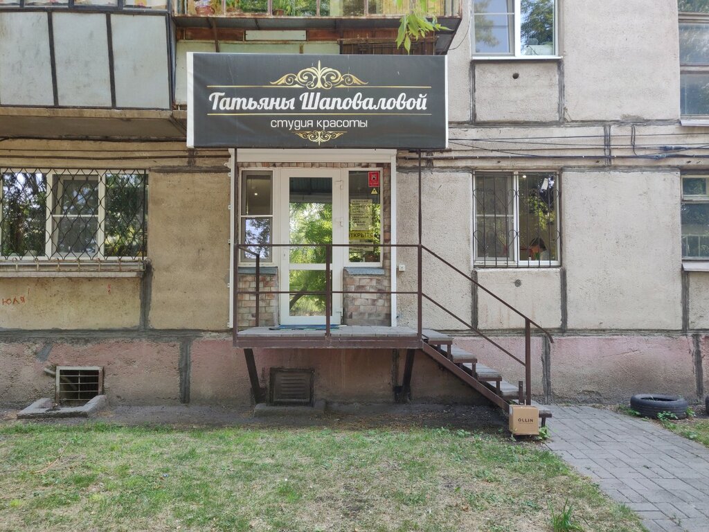 Салон красоты Студия красоты Татьяны Шаповаловой, Магнитогорск, фото