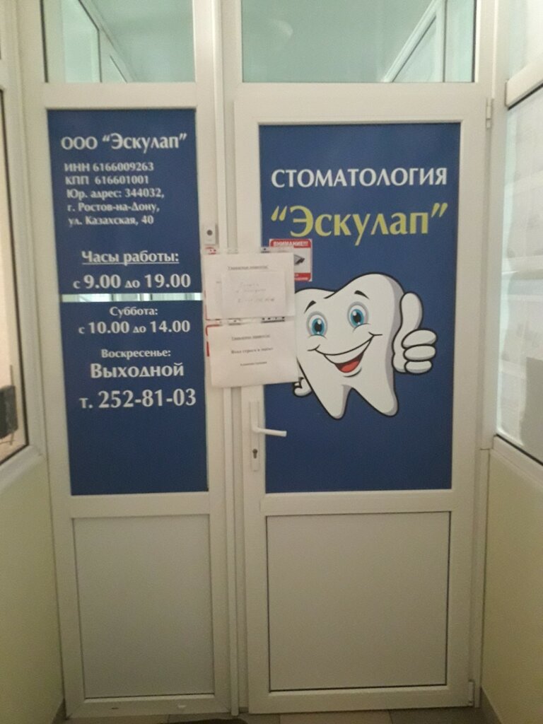 Dental clinic Stomatologicheskiye tsentry, Rostov‑na‑Donu, photo