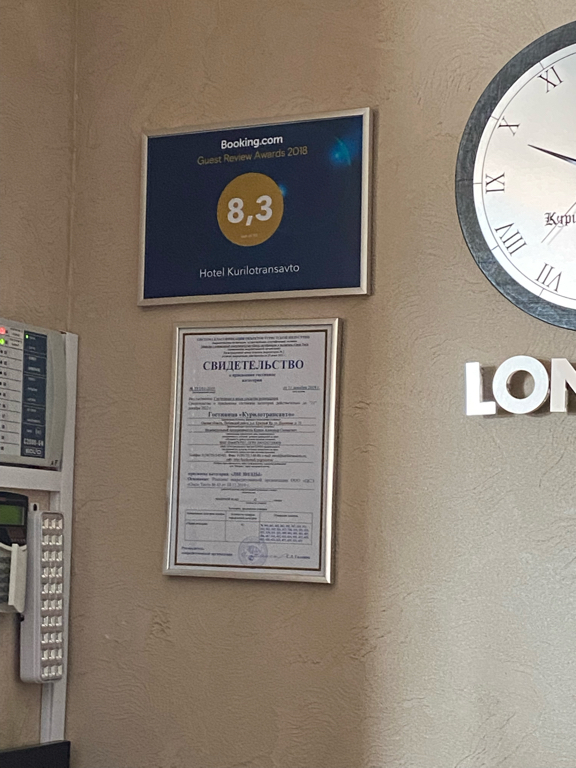 Фото Гостиница Курилотрансавто