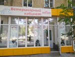 АстВетико (Bumazhnikov Avenue, 2), clínica veterinaria