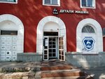 Detali mashin Gaz (posyolok Mekhzavod, 2-y kvartal, 49) ، متجر قطع غيار ولوازم السيارات