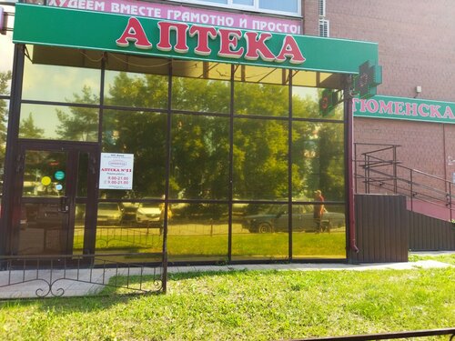 Тюменская аптека