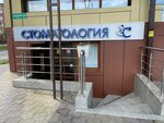 Smile Centre (просп. Доватора, 87, Владикавказ), стоматологическая клиника во Владикавказе