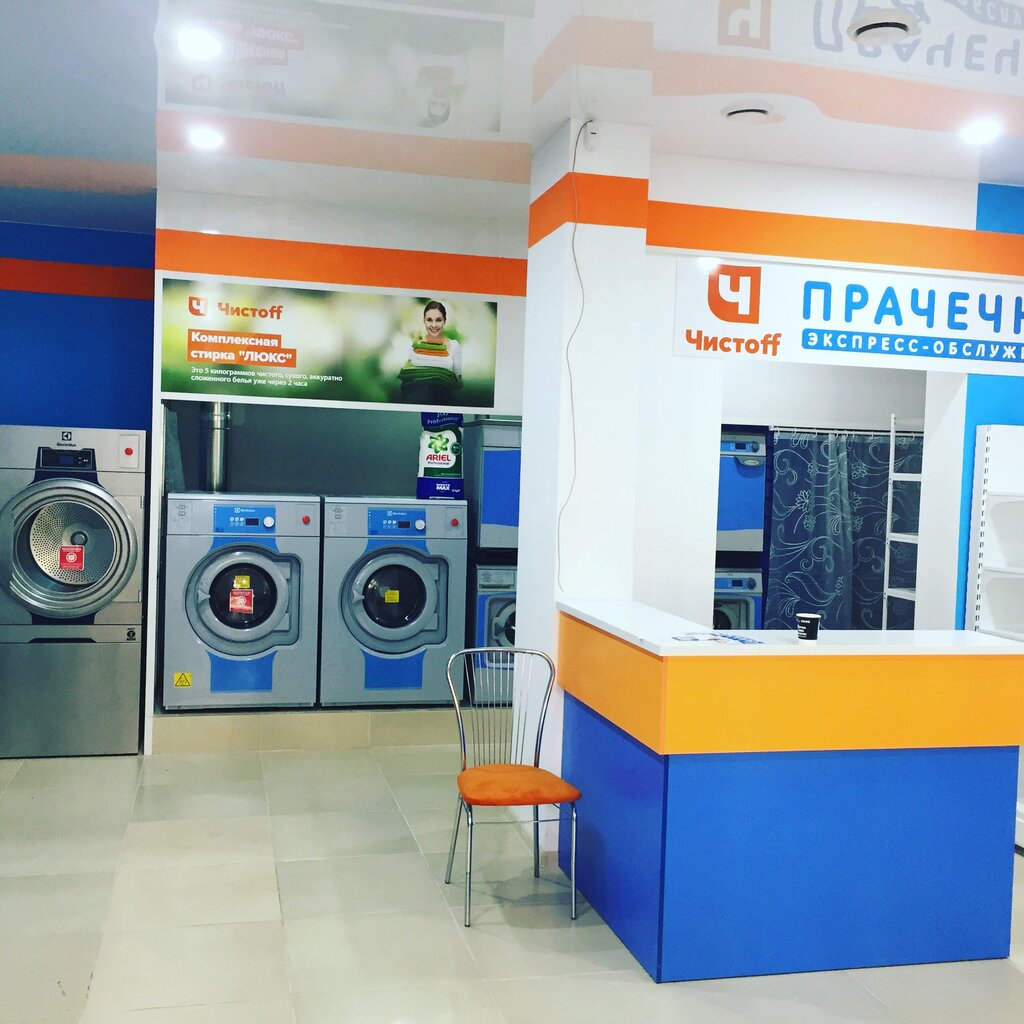 Laundry Chistoff, Simferopol, photo