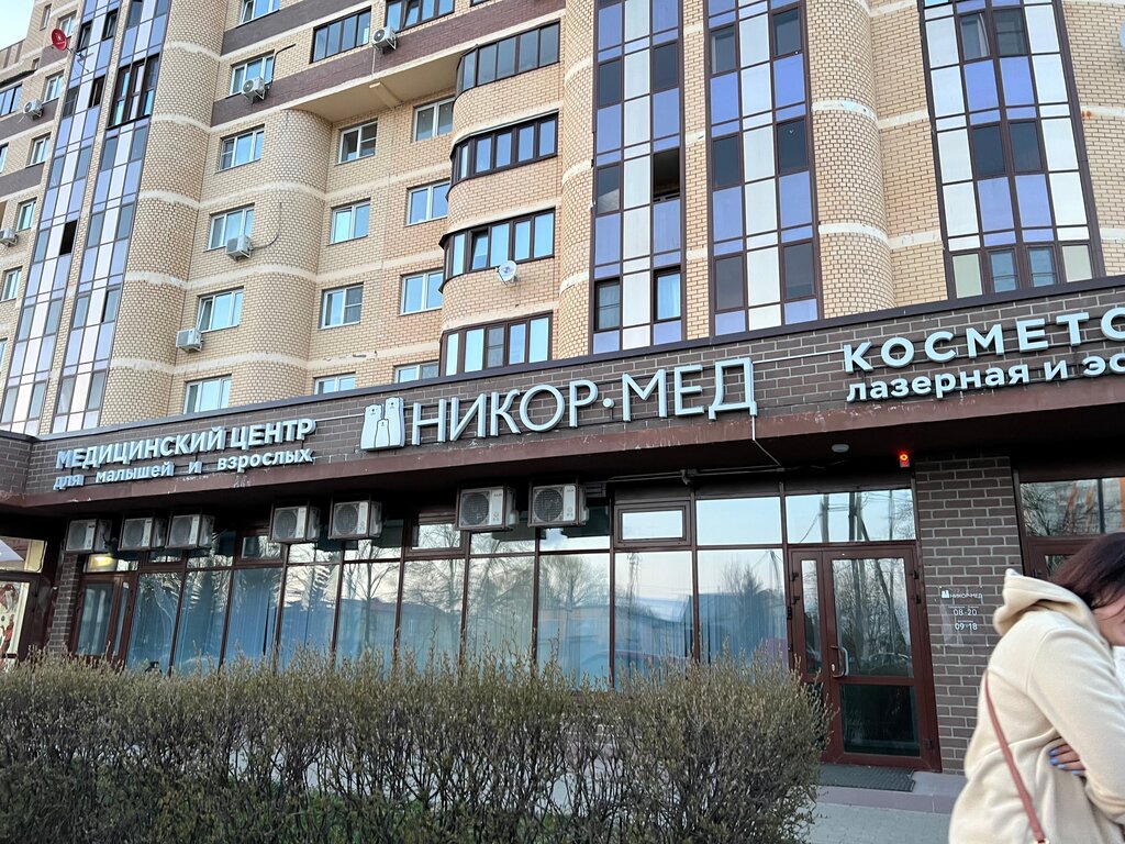 Medical center, clinic Medical Center Nikor-Med, Moscow and Moscow Oblast, photo