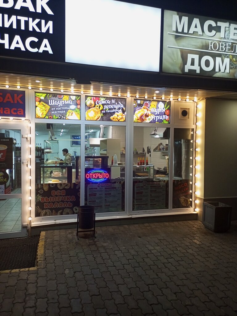 وجبات سريعة Пекарня-шаурма ، موسكو، صورة