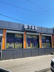 Штаб (Dzerzhinskogo Street, 80В/3), estanco