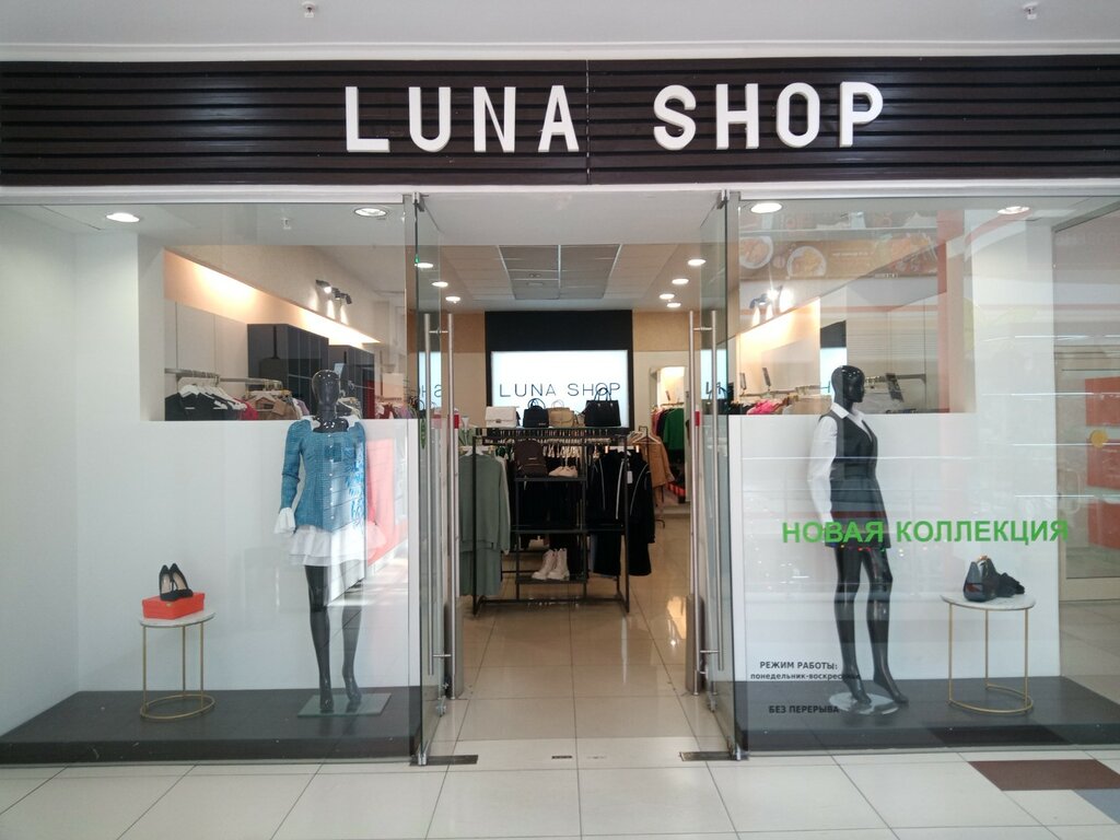 Магазин одежды Luna shop, Ульяновск, фото