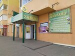 Продукты (Arkhitektorov Boulevard, 15к2), tienda de productos