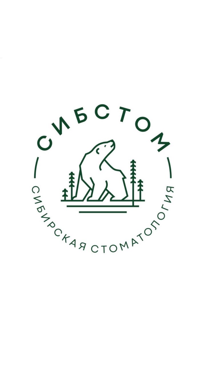 Сибирская стоматология СибСтом
