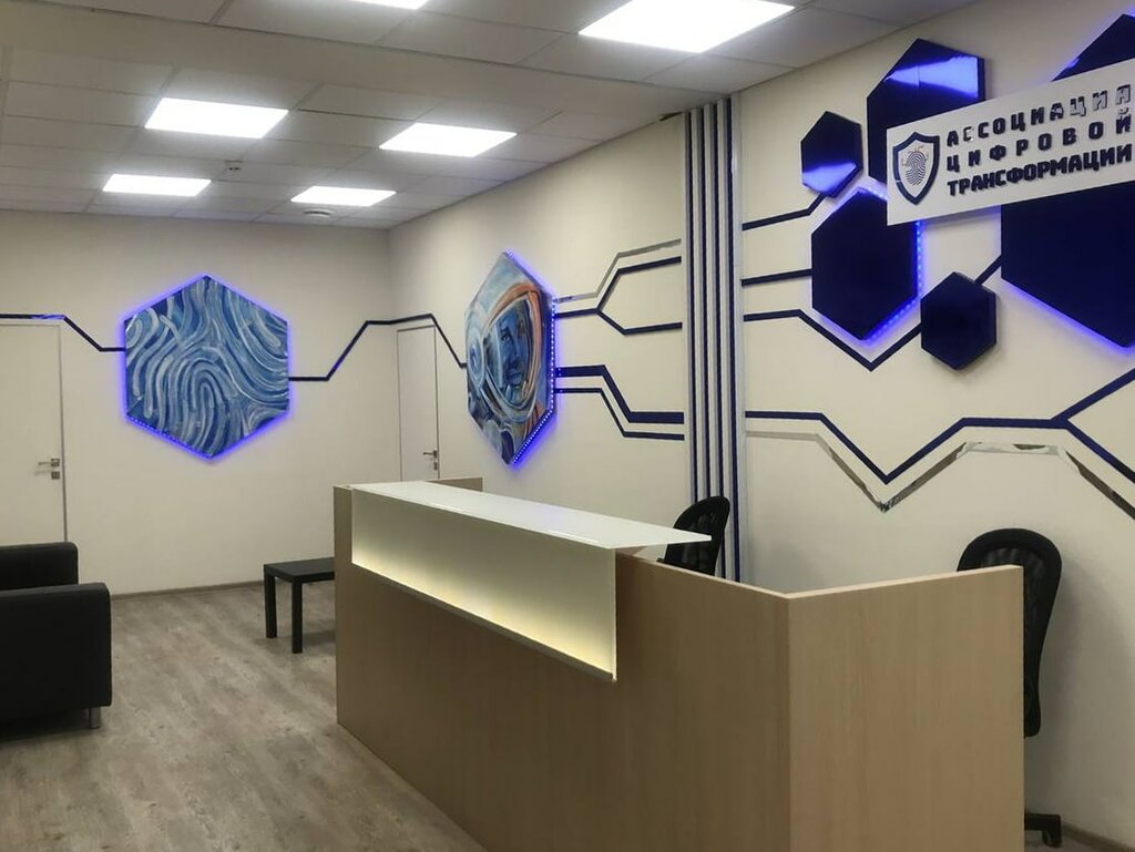 النقابات الصناعية Digital Transformation Association ، موسكو، صورة