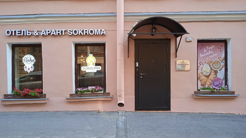 Sokroma Бохо — фото 39