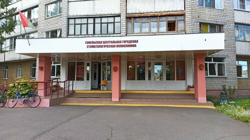 Gomel Central City Dental Clinic, dental polyclinic, City of Gomel ...