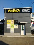 Alibaba (Kim Y Chena Street, 44литО), tobacco and smoking accessories shop