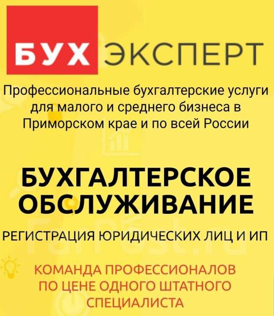 Бухэксперт