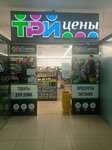 Три цены (ул. Сурганова, 57А), товары для дома в Минске