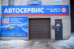 Planeta 12 volt (Bolshaya Sankt-Peterburgskaya Street, 39с13) ، ورشة لتصليح السيارات