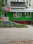 Сакура (ulitsa Marchenko, 23), peluquería