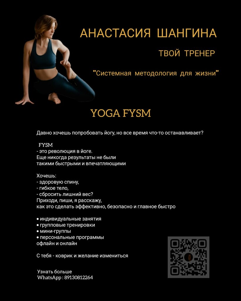 Студия йоги Fysm, Барнаул, фото