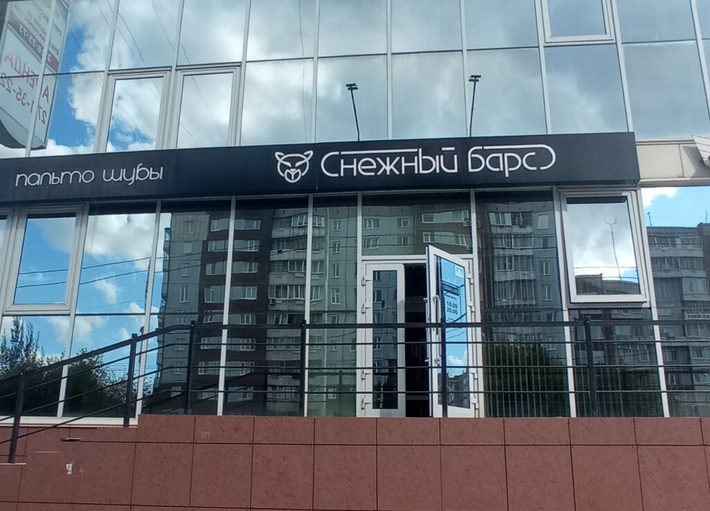 Tienda de cuero y peletería Snezhny bars Salon-magazin, , foto
