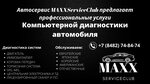 Maxx Service Club (Новозаводская ул., 57В, Тольятти), автосервис, автотехцентр в Тольятти
