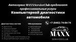 Maxx Service Club (Novozavodskaya Street, 57В), car service, auto repair