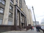The State Duma (Georgiyevsky Lane, 2), ministerios, departamentos, servicios públicos