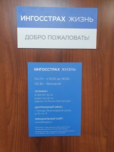 Ингосстрах, улица Сергея Орлова, 4А — Вологда