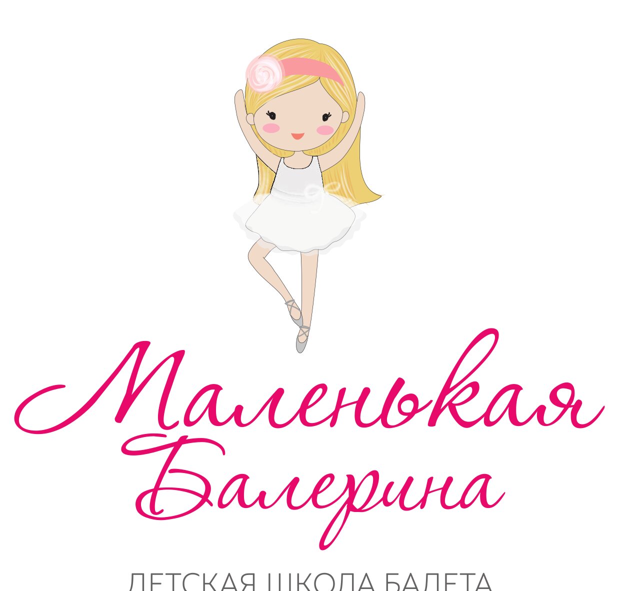 Маленькая Балерина