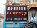 Hellvapes (Vorovskogo Street, 117), vape shop