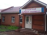 Добрые ладошки (Kommunisticheskaya ulitsa, 27), children's developmental center