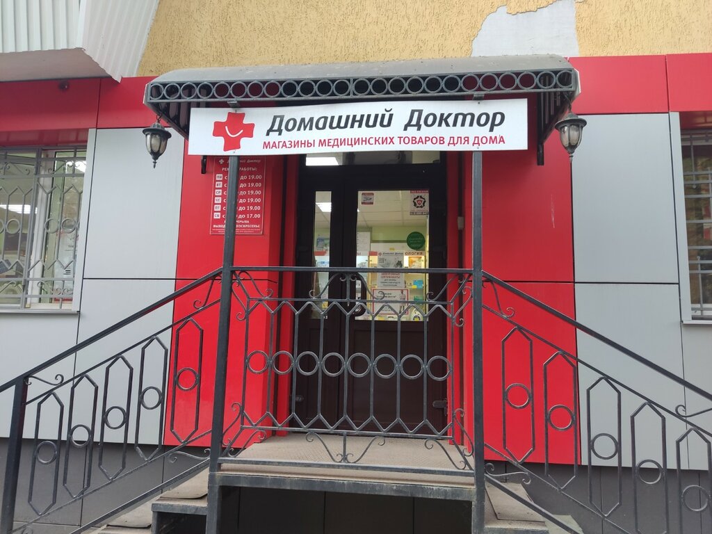 Домашний доктор, медицинский центр в Хабаровске на улица Владивостокская, 38 - о