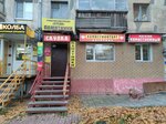 Антикваръ (Beketova Street, 63/34), tienda de comisión
