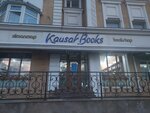 Kausar books (просп. Кабанбай Батыра, 16, Астана), книжный магазин в Астане