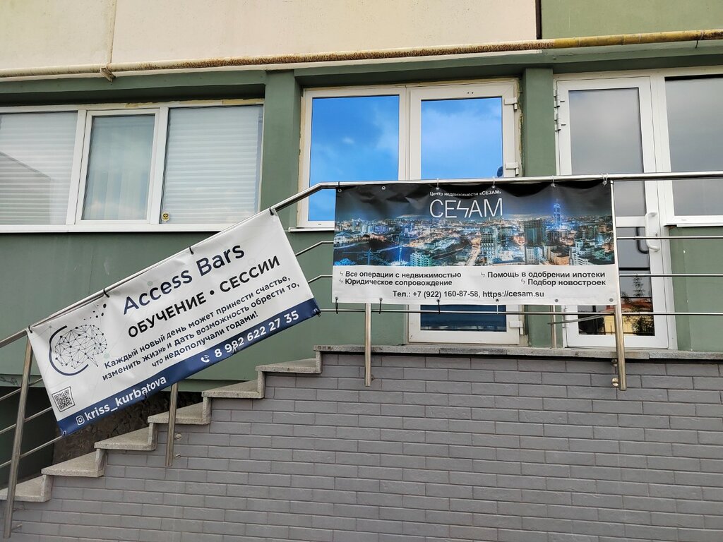 Агентство недвижимости Сезам, Екатеринбург, фото