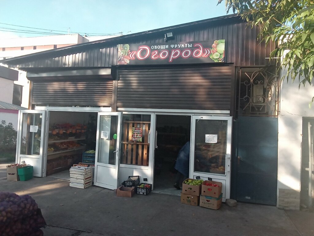 Магазин овощей и фруктов Огород, Кисловодск, фото