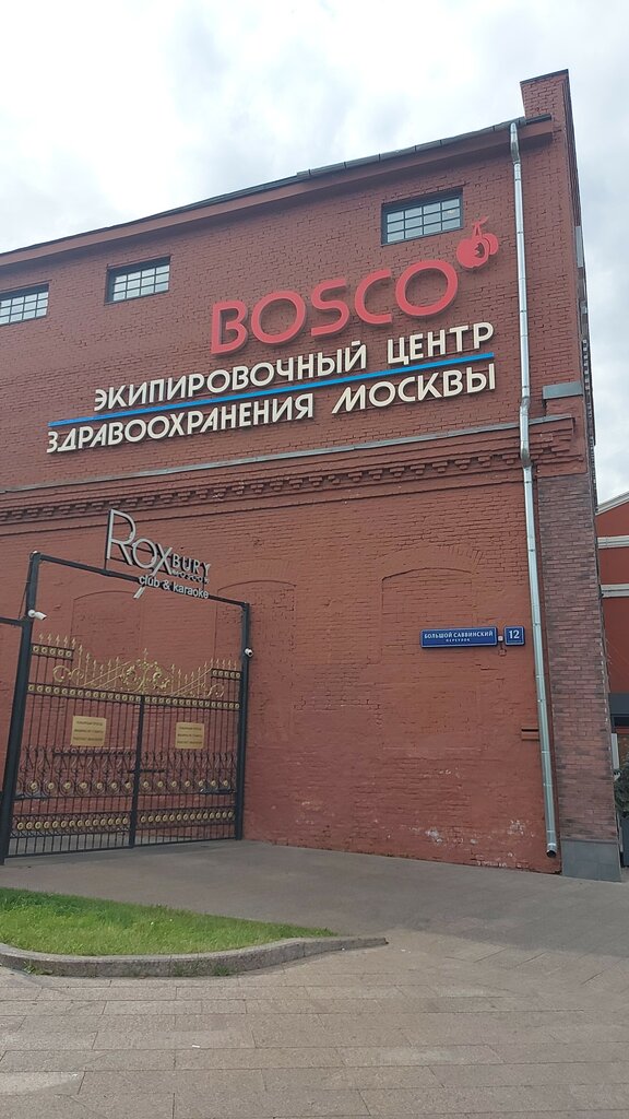 Clothes wholesale Экипировочный центр Bosco здравоохранения Москвы, Moscow, photo