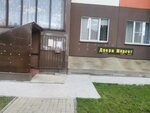 Дверной мастер (Pervomayskiy City Administrative District, mikrorayon Vesenniy, Zarechnaya ulitsa, 35), puertas