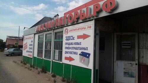Аккумуляторы рф чистополь